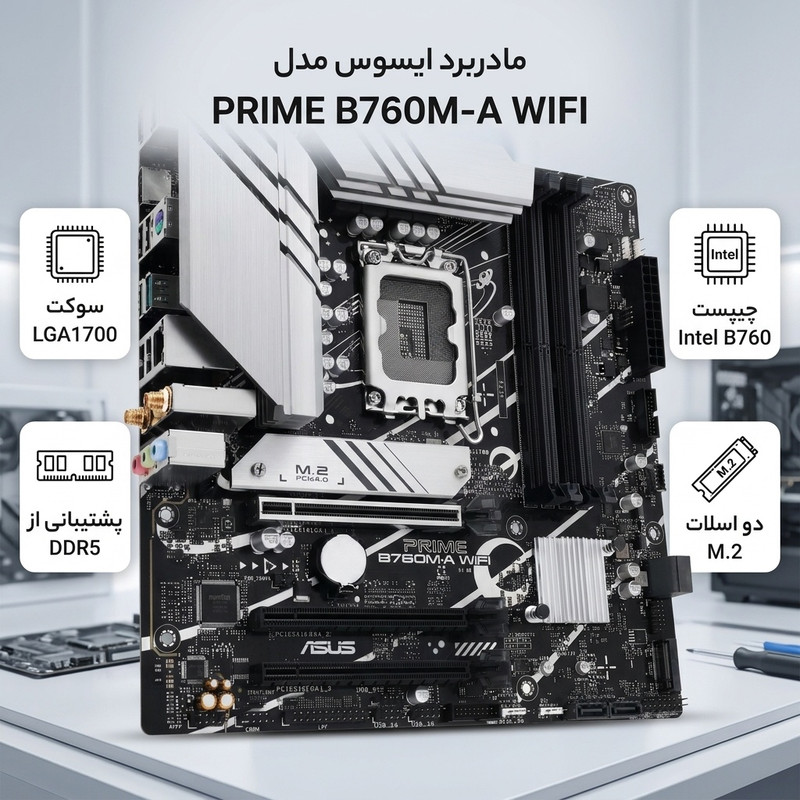 مادربرد ایسوس مدل PRIME B760M-A WIFI