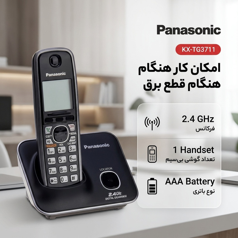 تلفن بی سیم پاناسونیک مدل  Cordless Telephone KX-TG3711