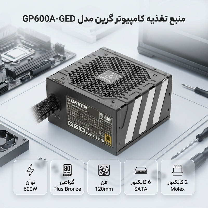 منبع تغذیه کامپیوتر گرین مدل GP600A-GED