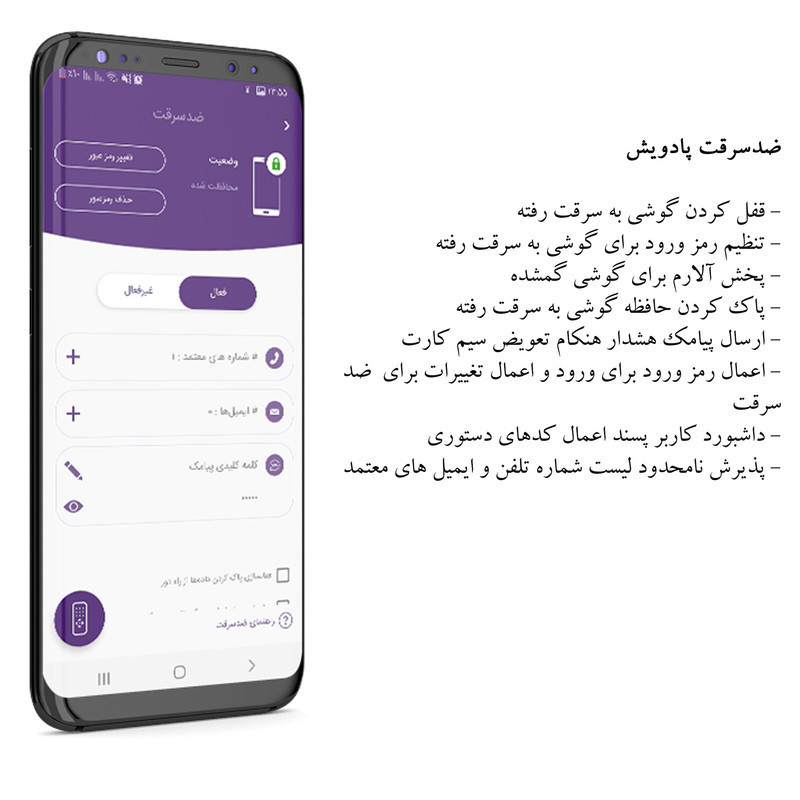 آنتی ویروس اندروید پادویش 2 کاربره 3 ساله