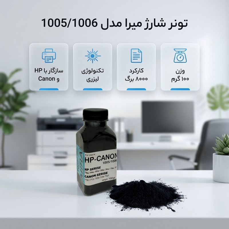 پودر شارژ مشکی 100 گرمی میرا مدل 1005/1006