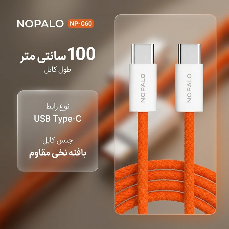کابل USB-C نوپالو مدل NP-C60 طول 1 متر