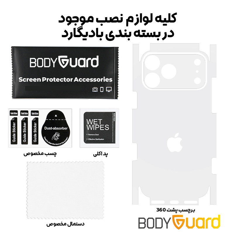 برچسب پشت گوشی بادیگارد مدل Back 360 2 مناسب برای گوشی موبایل اپل iPhone 17 Pro