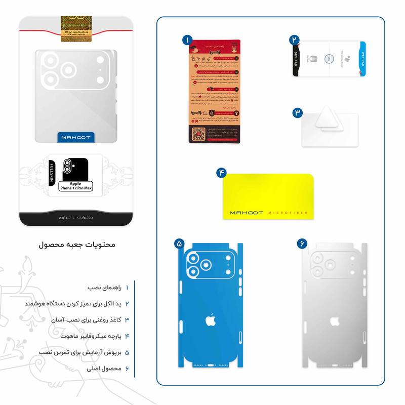 برچسب پوششی ماهوت مدل Matte-White-FullSkin مناسب برای گوشی موبایل اپل iPhone 17 Pro Max