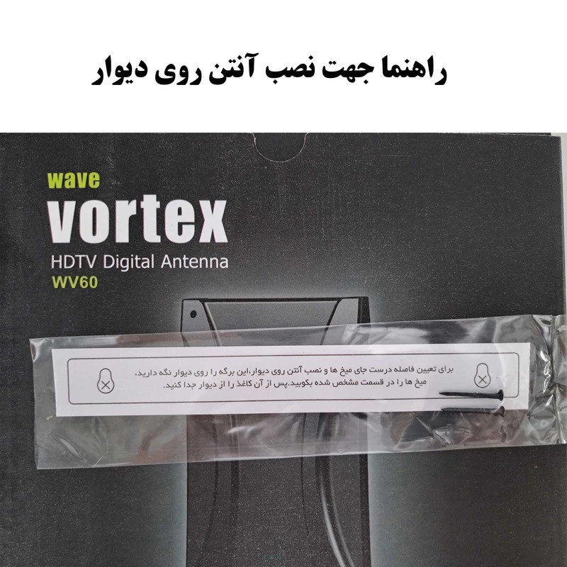 آنتن رومیزی ویو ورتکس  مدل WV60-5M