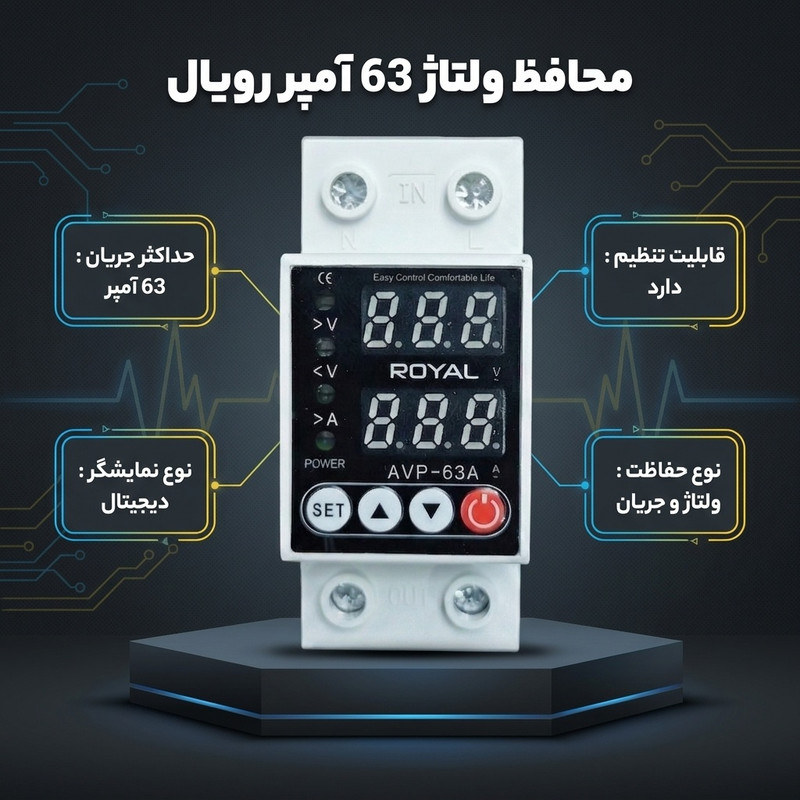 محافظ ولتاژ 63 آمپر رویال مدل 2P63A