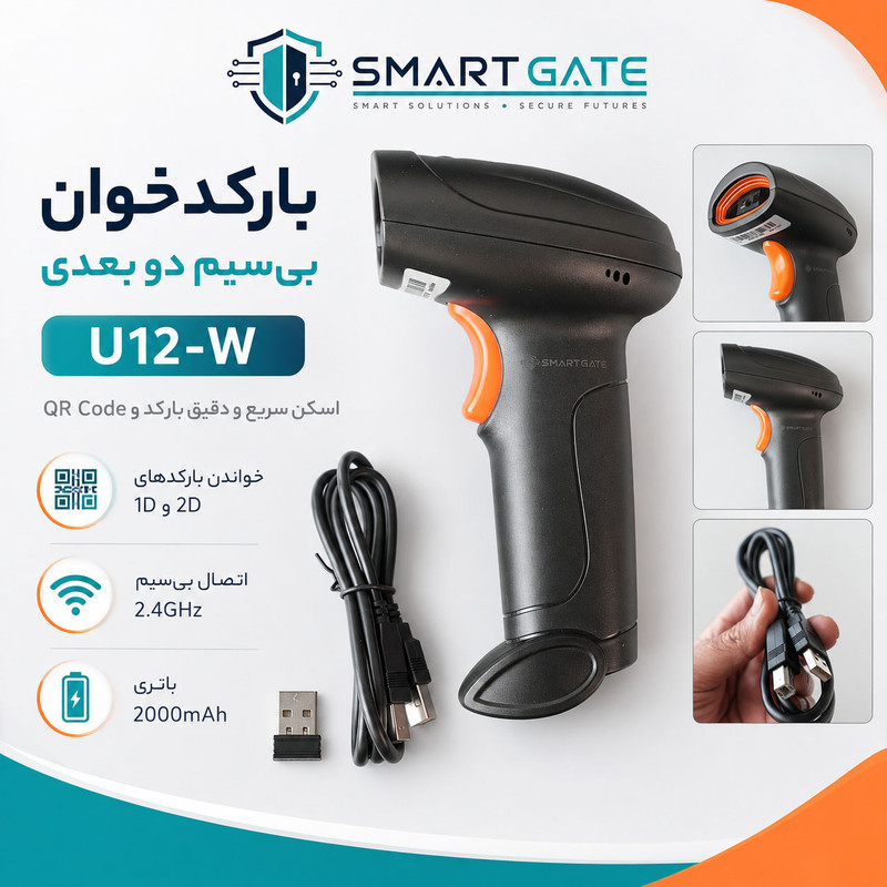 بارکدخوان دو بعدی بی‌سیم اسمارت گیت مدل U12-W
