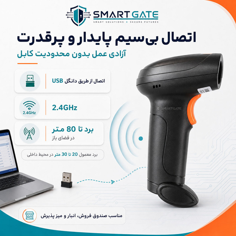 بارکدخوان دو بعدی بی‌سیم اسمارت گیت مدل U12-W