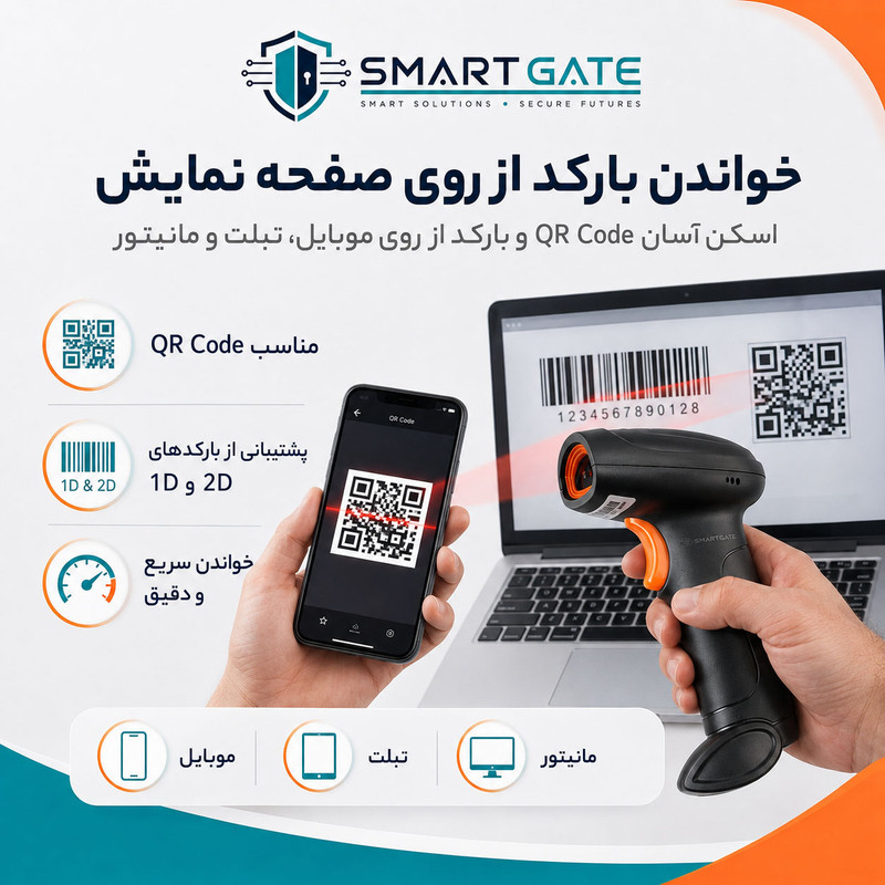 بارکدخوان دو بعدی بی‌سیم اسمارت گیت مدل U12-W