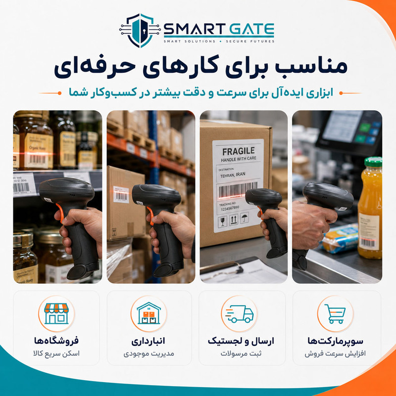بارکدخوان دو بعدی بی‌سیم اسمارت گیت مدل U12-W