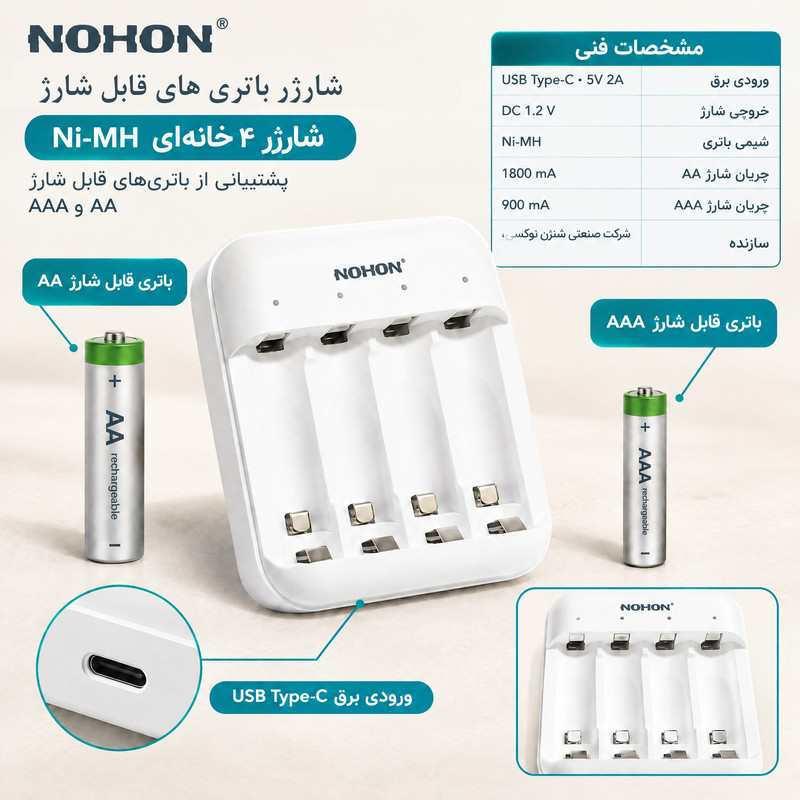 شارژر باتری نوهون  مدل C2