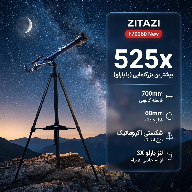 تلسکوپ زیتازی مدل F70060 New