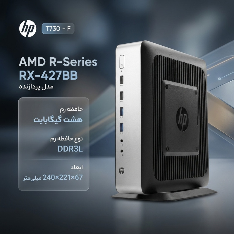 کامپیوتر کوچک اچ پی مدل T730 - F