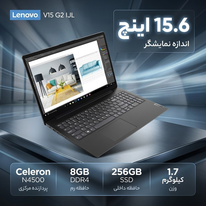 لپ‌تاپ 15.6 اینچی لنوو مدل V15 G2 IJL با پردازنده Celeron N4500، رم 8 گیگابایت DDR4، حافظه SSD با ظرفیت 256 گیگابایت، صفحه‌نمایش Full HD مات و وبکم HD با درپوش لنز