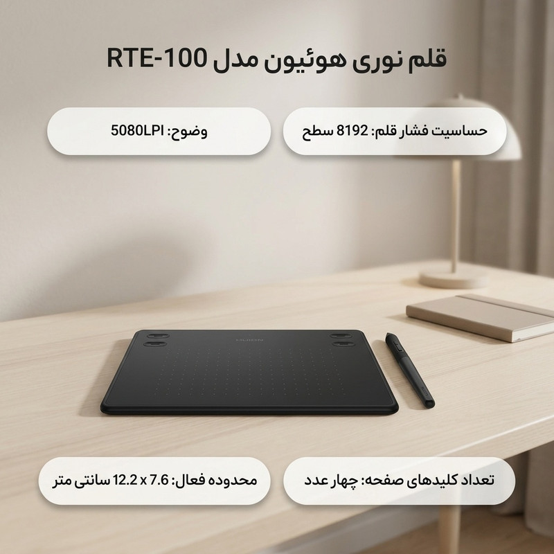 قلم نوری هوئیون مدل RTE-100