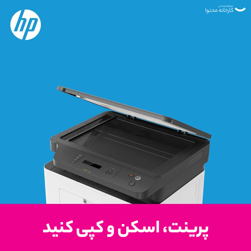 پرینتر اچ پی تک رنگ سه کاره با چاپ لیزری مدل Laser MFP 135w، سایز چاپ A4، قابلیت اتصال به شبکه بی‌سیم، سازگار با سیستم عامل ویندوز 7 و یا بالاتر