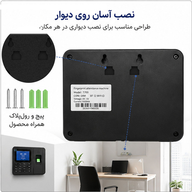 دستگاه حضور و غیاب مدل T700