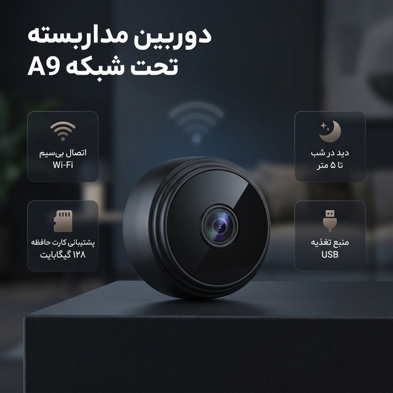 دوربین امنیتی بی‌سیم کوچک مدل A9 با قابلیت تشخیص حرکت، دید در شب 5 متر، ضبط صدا و پشتیبانی از کارت حافظه microSD تا 128 گیگابایت