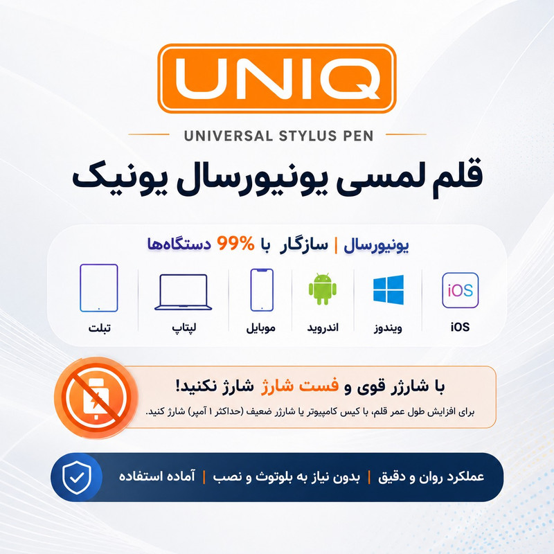 قلم لمسی یونیک مدل شارژی سازگار با موبایل، تبلت و لپ تاپ به همراه دو عدد سری اضافه