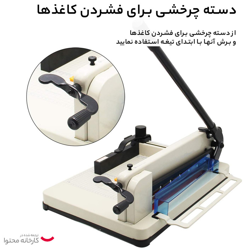 برش دهنده کاغذ مدل ax-858