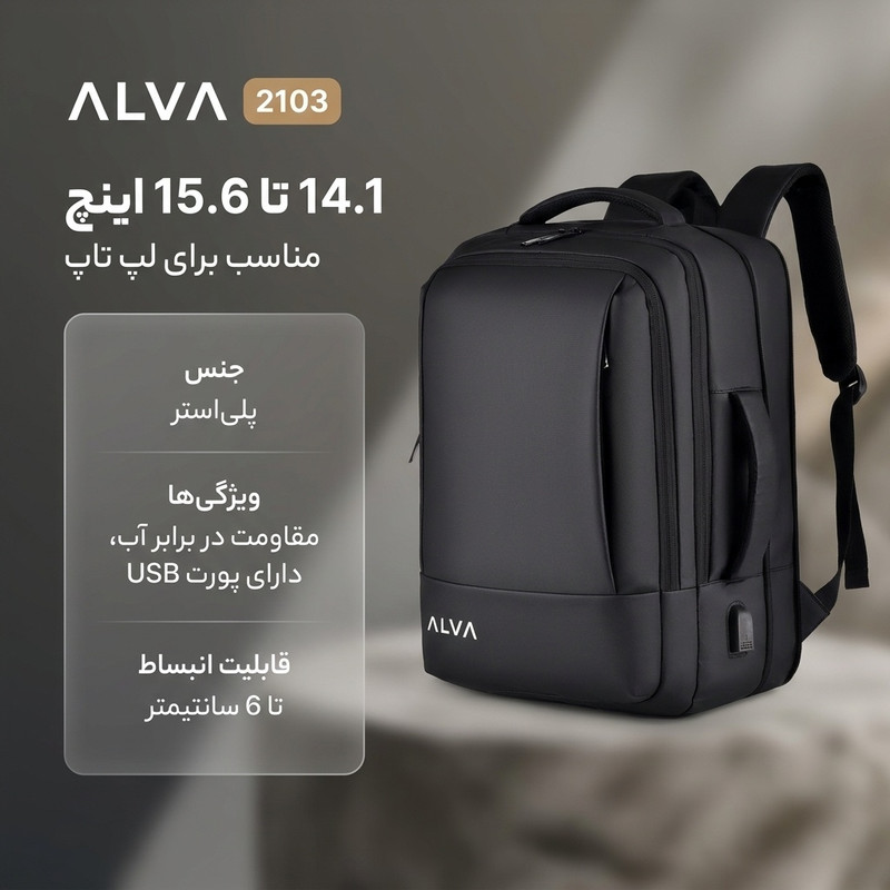 کوله پشتی لپ تاپ آلوا مدل 2103 مناسب برای لپ تاپ 14.1 تا 15.6 اینچی