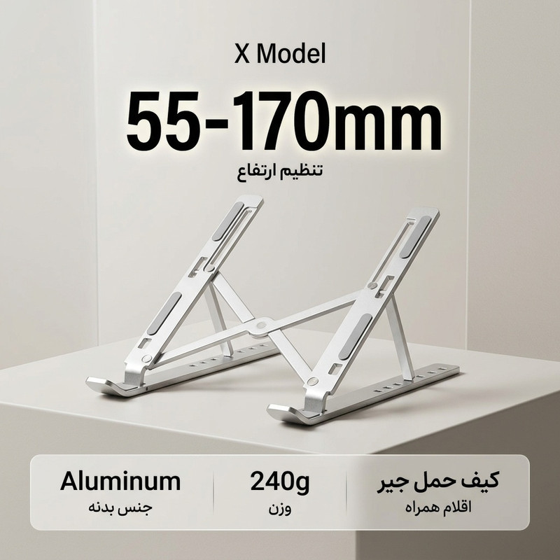 پایه نگهدارنده لپ تاپ مدل X Model