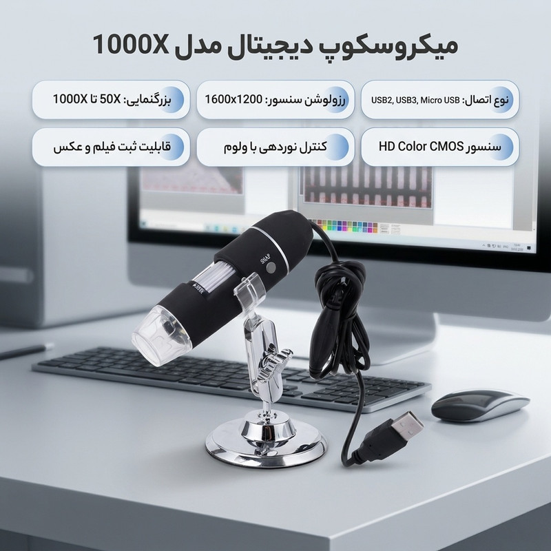 میکروسکوپ دیجیتال مدل 1000X