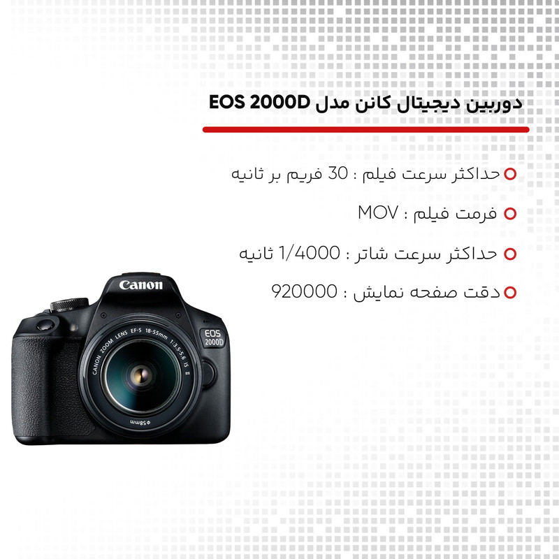 دوربین دیجیتال کانن مدل EOS 2000D به همراه لنز 18-55 میلی متر IS II