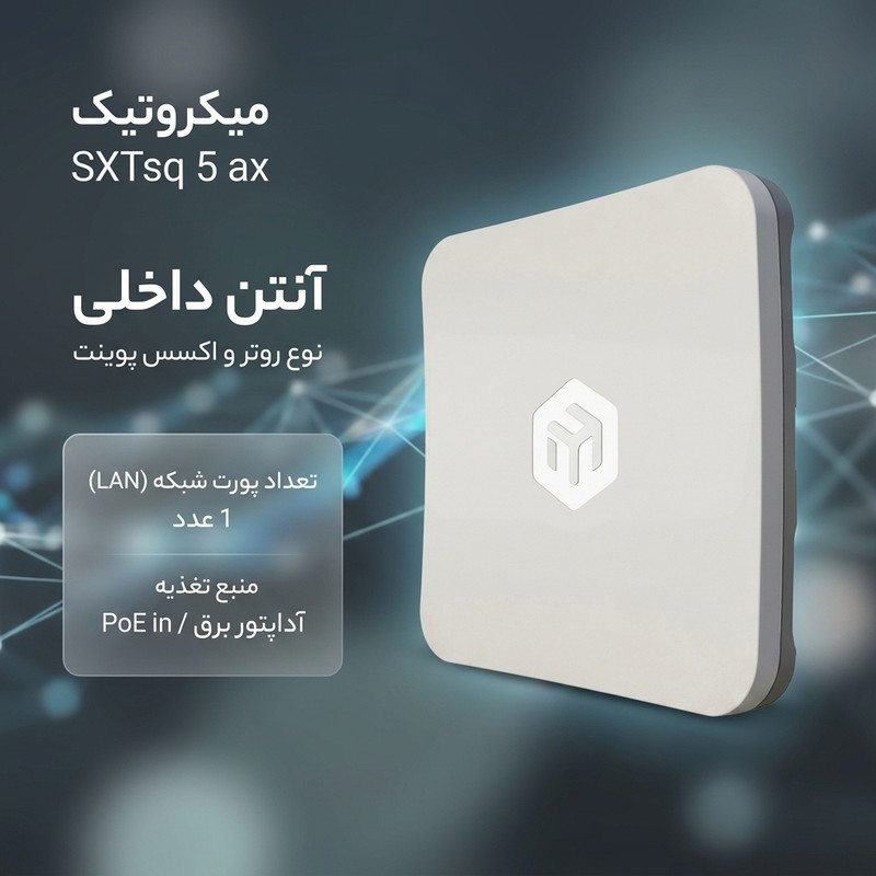 رادیو وایرلس میکروتیک مدل SXTsq 5 ax