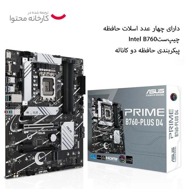 مادربرد ایسوس مدل PRIME B760-PLUS D4