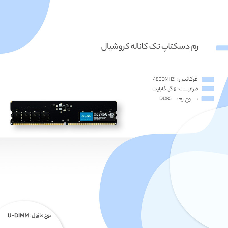 رم دسکتاپ 8 گیگابایت DDR5 کروشیال مدل CT8 با فرکانس 4800 مگاهرتز، تایمینگ CL40 و ولتاژ 1.1 ولت، تک‌کاناله