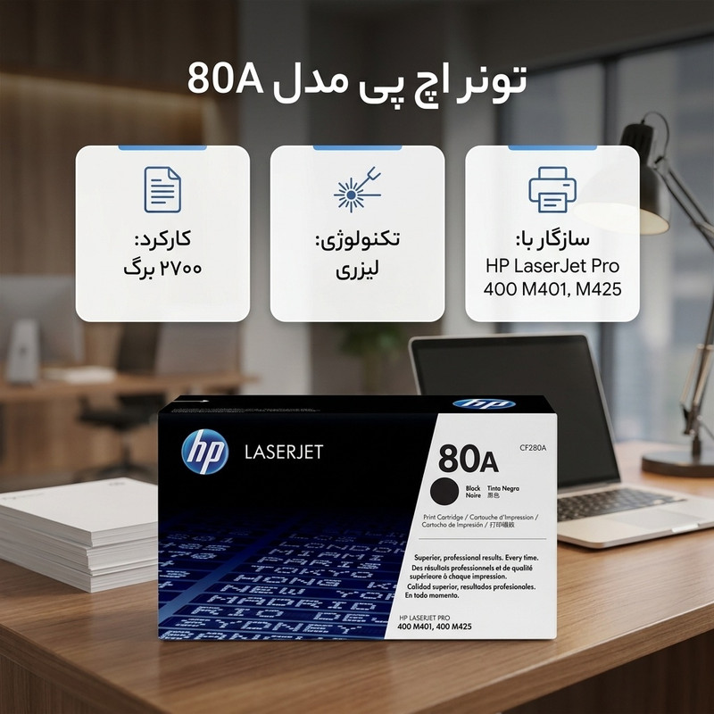تونر مشکی اچ پی مدل 80A