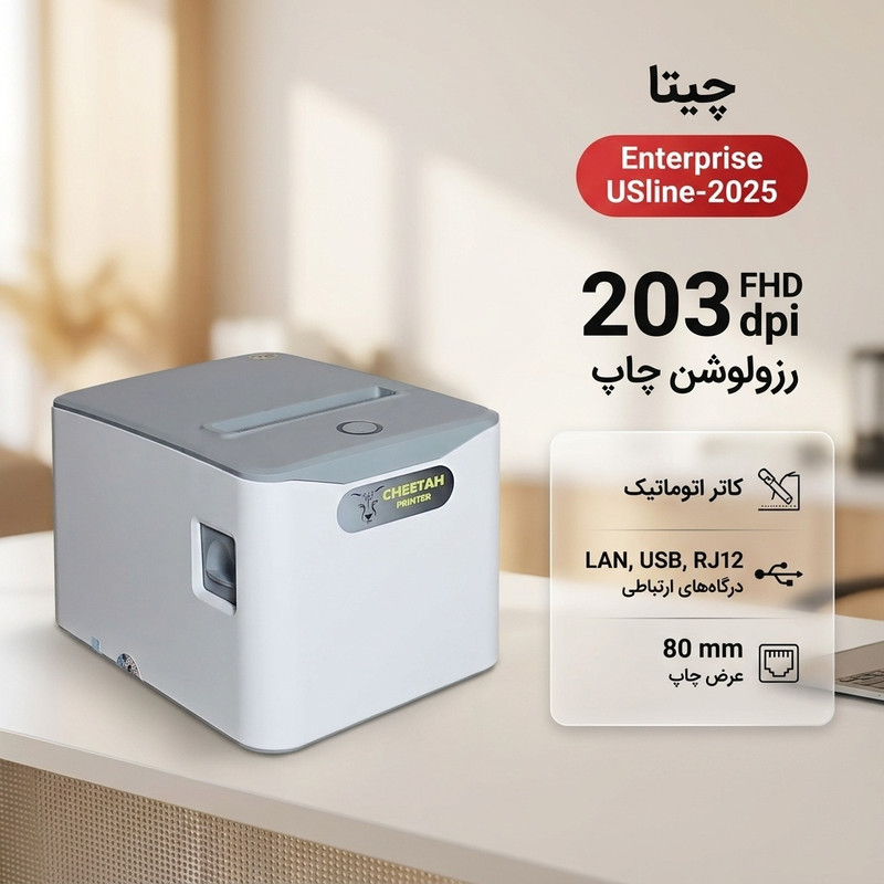 پرینتر حرارتی چیتا مدل Enterprise کد USline-2025