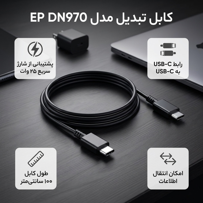 کابل تبدیل Type-C به Type-C مدل EP DN970 طول 1 متر