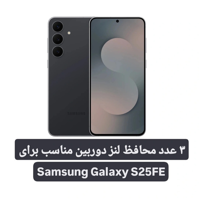 محافظ لنز دوربین فلزی لوکس شیلد مدل رینگی مناسب برای گوشی موبایل سامسونگ Galaxy S25 FE