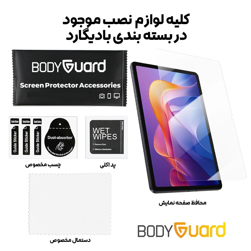محافظ صفحه نمایش شیشه ای بادیگارد مدل TabG مناسب برای تبلت شیائومی Redmi Pad 2 Pro 12.1 inch