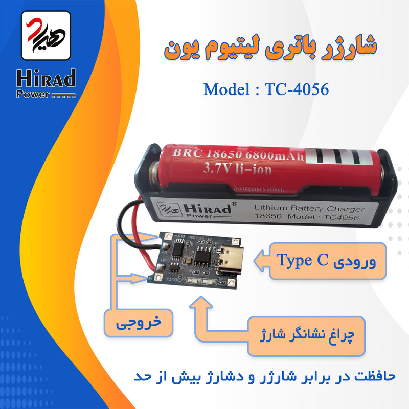 شارژر باتری لیتیومی هیراد مدل 18650