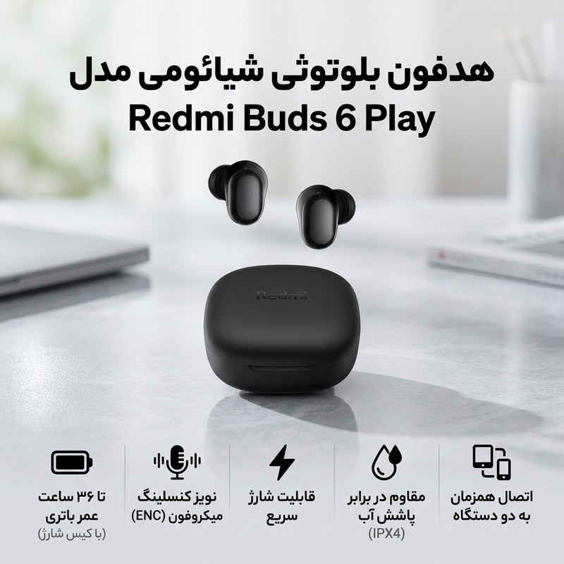 هدفون بلوتوثی شیائومی مدل Redmi Buds 6 Play با نویز کنسلینگ میکروفون (ENC)، درگاه شارژ USB Type-C، با قابلیت اتصال به چند دستگاه، دارای تکنولوژی صدای 360، دارای قابلیت شارژ سریع، مقاوم در برابر پاشش آب (IPX4)