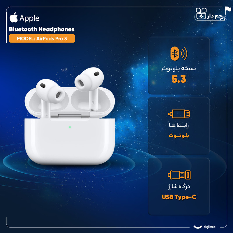 هدفون بلوتوثی اپل مدل AirPods Pro 3 با نویز کنسلینگ فعال، قابلیت پخش صدای محیطی، عمر باتری 10 ساعت، مقاوم در برابر رطوبت و عرق