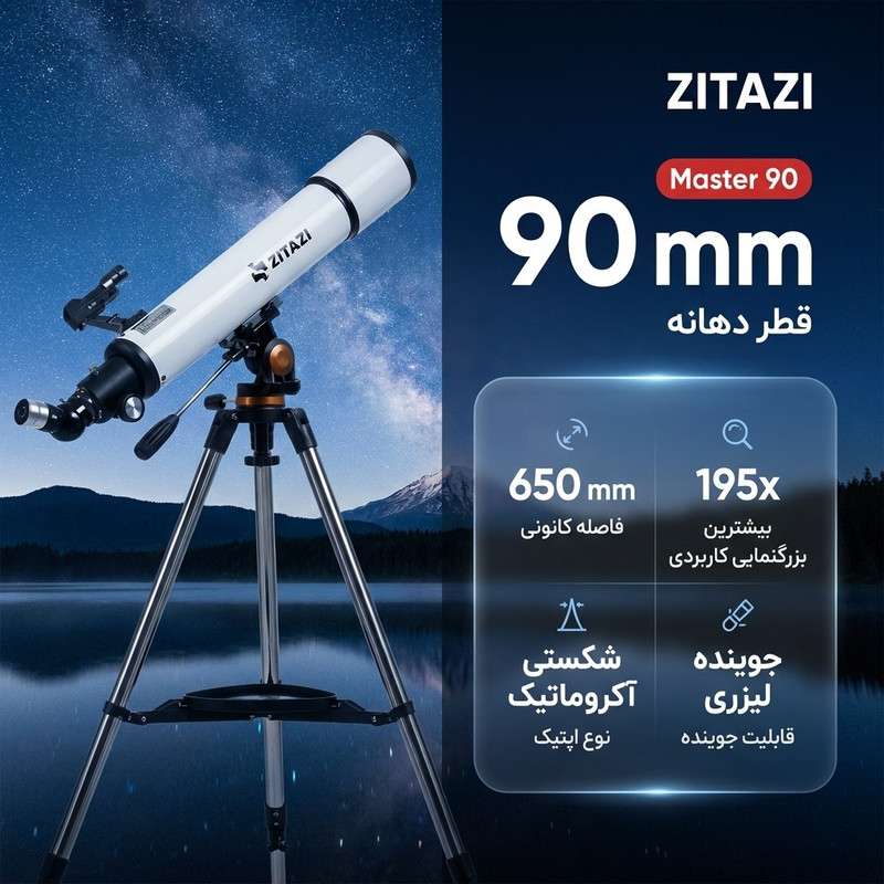 تلسکوپ زیتازی مدل Master 90
