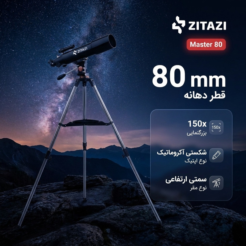 تلسکوپ زیتازی مدل Master 80
