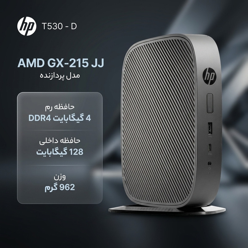 کامپیوتر کوچک اچ پی مدل T530 - D