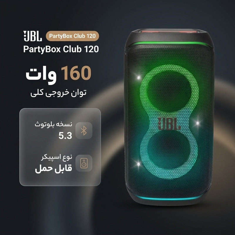 اسپیکر بلوتوثی قابل حمل جی بی ال مدل PartyBox Club 120