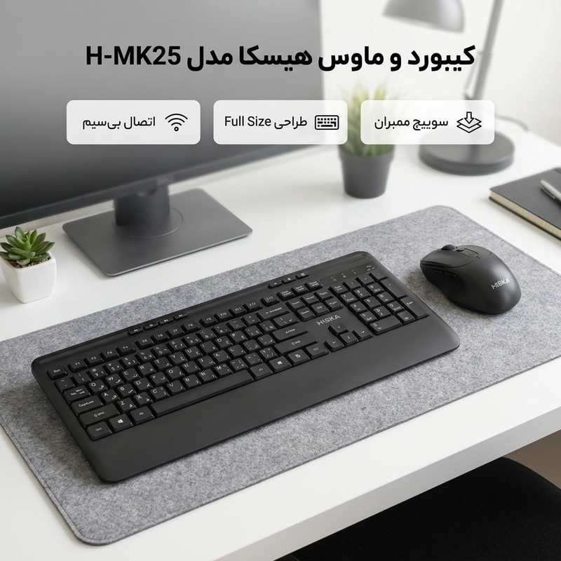 کیبورد و ماوس بی‌سیم هیسکا مدل H-MK25