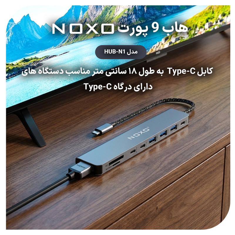 هاب 9 پورت USB-C نوکسو مدل HUB-N1 9in1 با پشتیبانی شارژ PD 100 وات، HDMI 4K، USB 3.0 و کارت‌خوان SD/TF