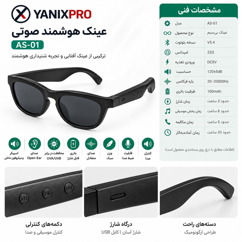 عینک هوشمند یانیکس پرو مدل As01
