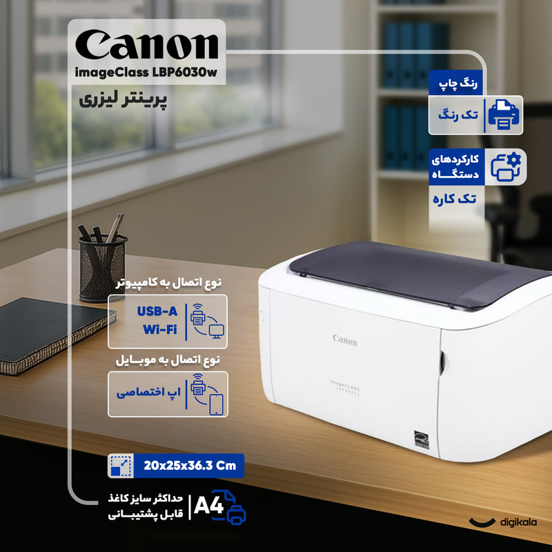 پرینتر کانن تک رنگ تک کاره با چاپ لیزری مدل imageClass LBP6030w، سایز چاپ A4، قابلیت اتصال به WiFi
