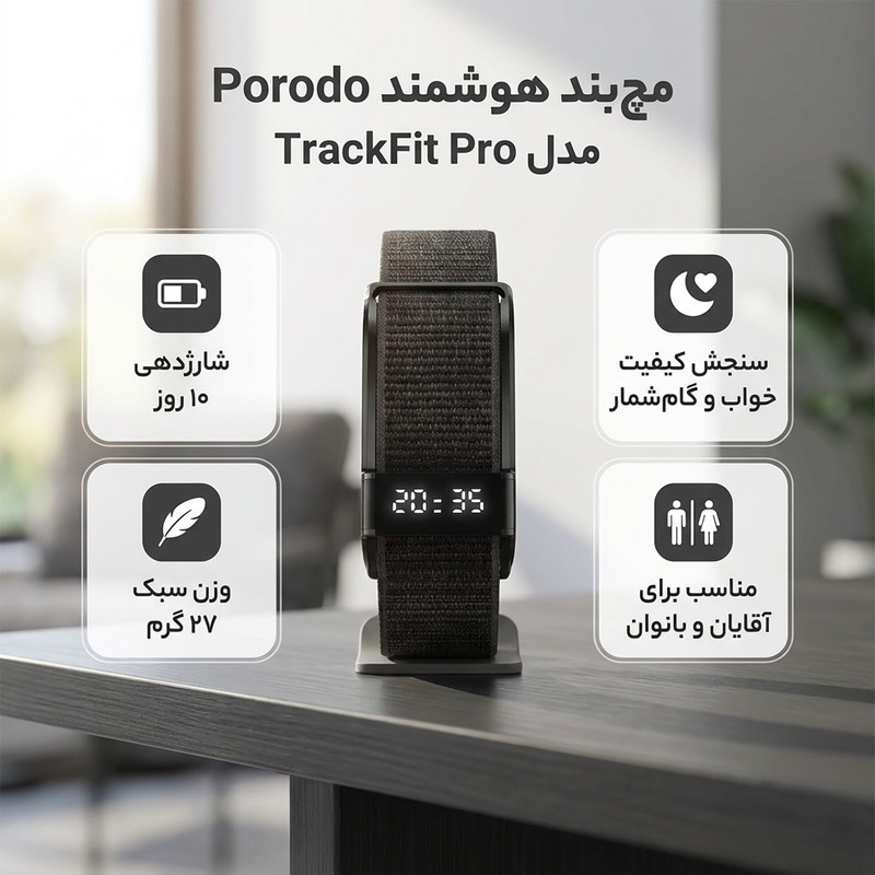 مچ‌ بند هوشمند پرودو مدل TrackFit Pro با بند سیلیکونی