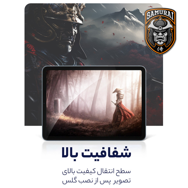 محافظ صفحه نمایش شفاف سامورایی مدل GlastR مناسب برای تبلت اپل iPad 2025 11 inch