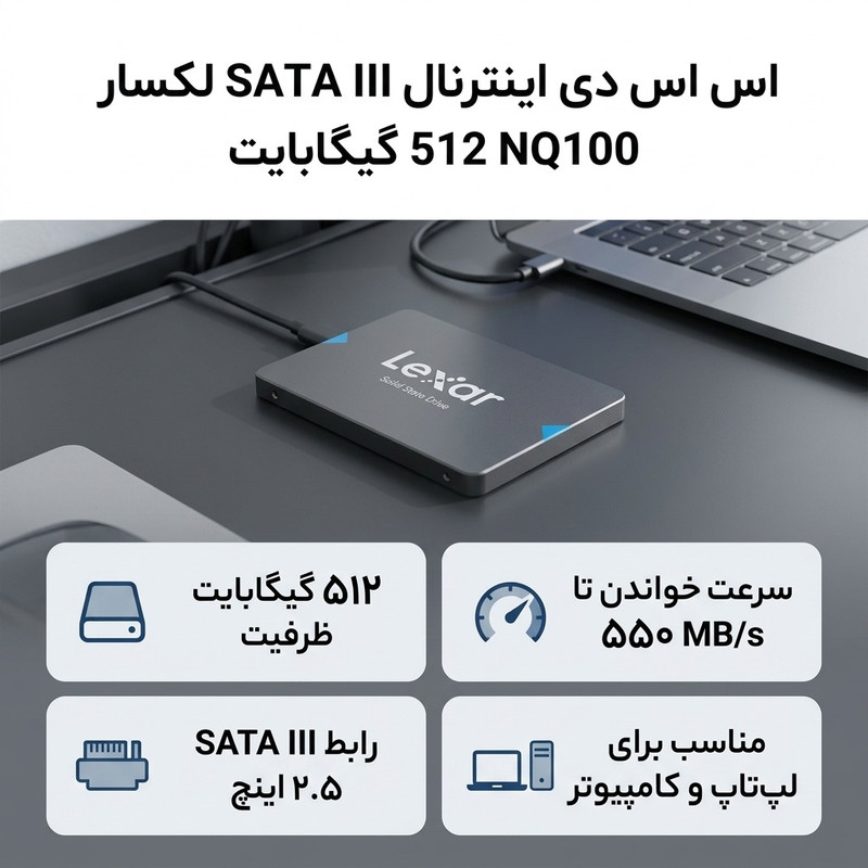 اس اس دی اینترنال SATA III لکسار مدل NQ100 ظرفیت 512 گیگابایت